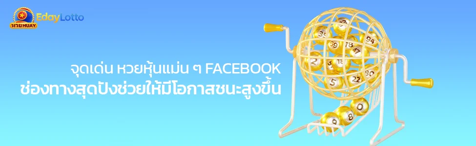 หวยหุ้นตัวเดียวแม่น ๆ วันนี้ หวยหุ้นแม่น ๆ ฟรี Eday Lotto