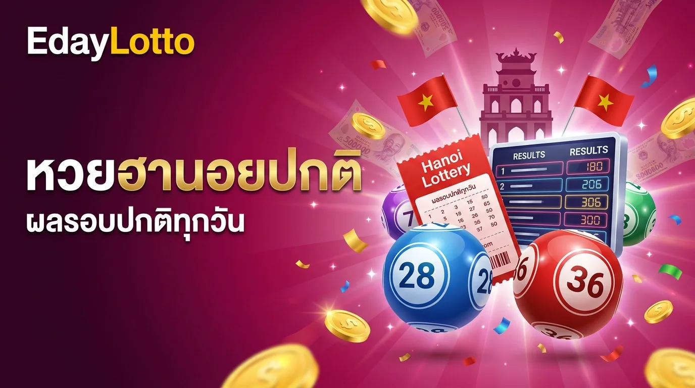 หวยฮานอยปกติ ผลหวยฮานอยรอบปกติ Eday Lotto