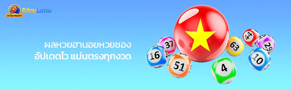 หวยซองฮานอย แนวทางฮานอย huaysong ผลหวยฮานอยหวยซอง Eday Lotto