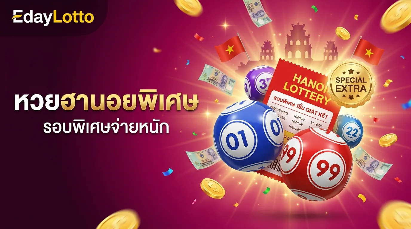 หวยฮานอยพิเศษ รอบพิเศษหวยฮานอย Eday Lotto