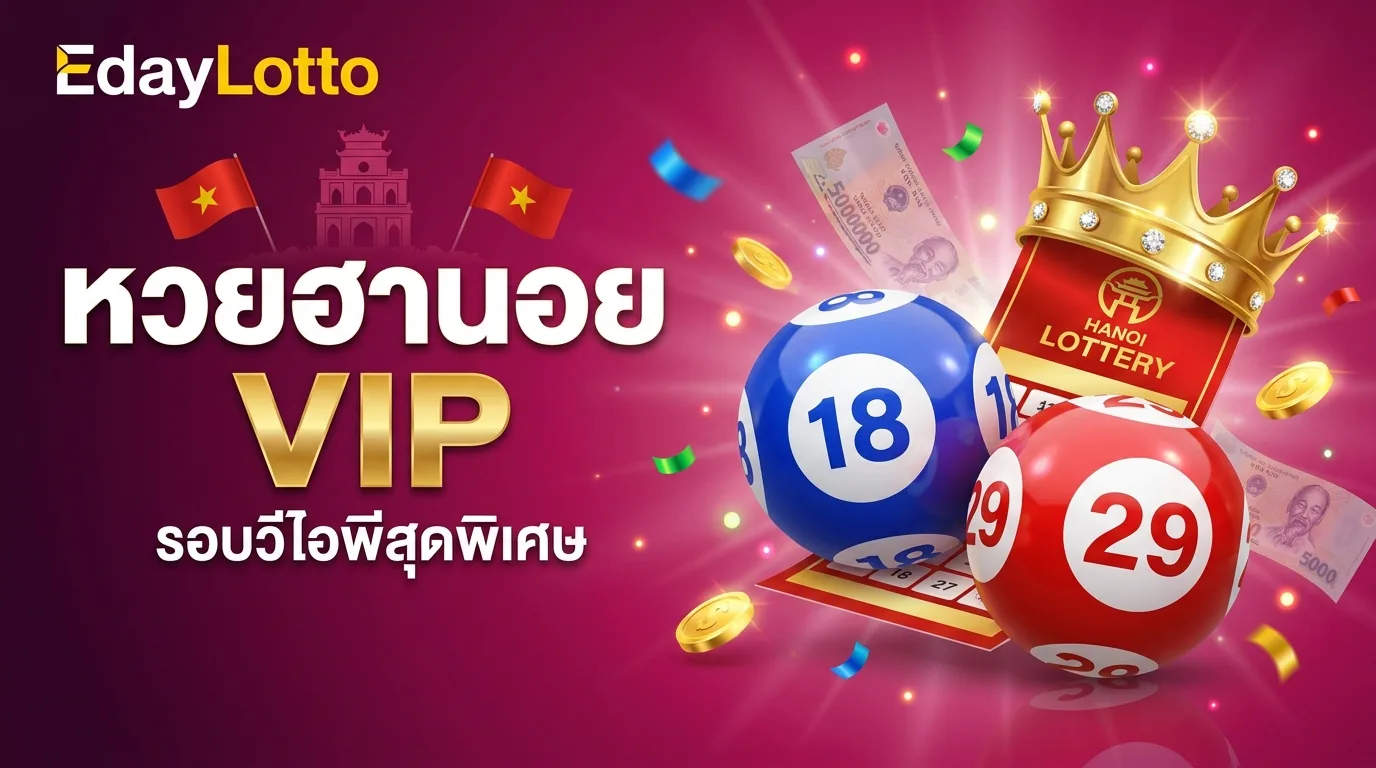 หวยฮานอย VIP รอบวีไอพีหวยฮานอย Eday Lotto