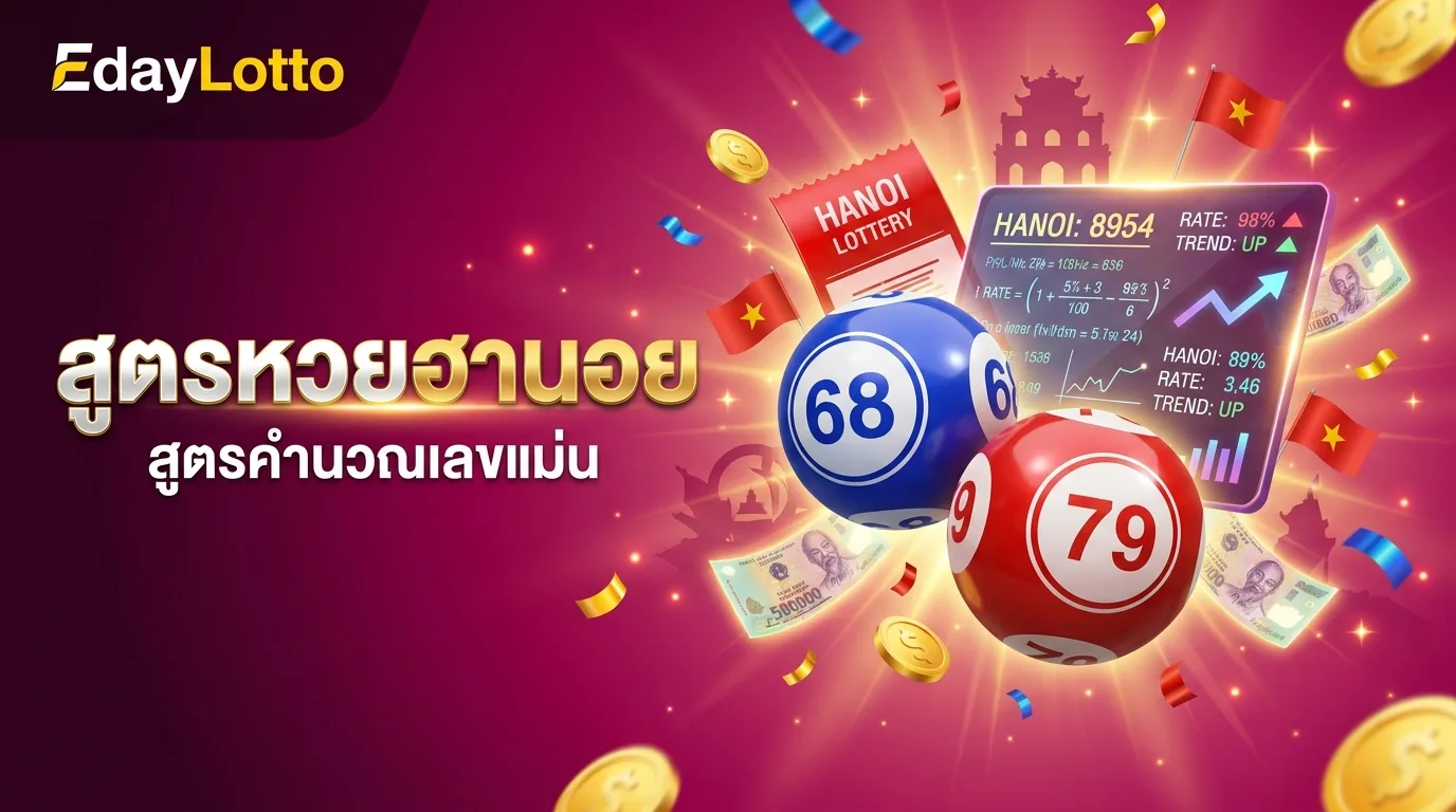 สูตรหวยฮานอย สูตรคำนวณหวยฮานอย Eday Lotto
